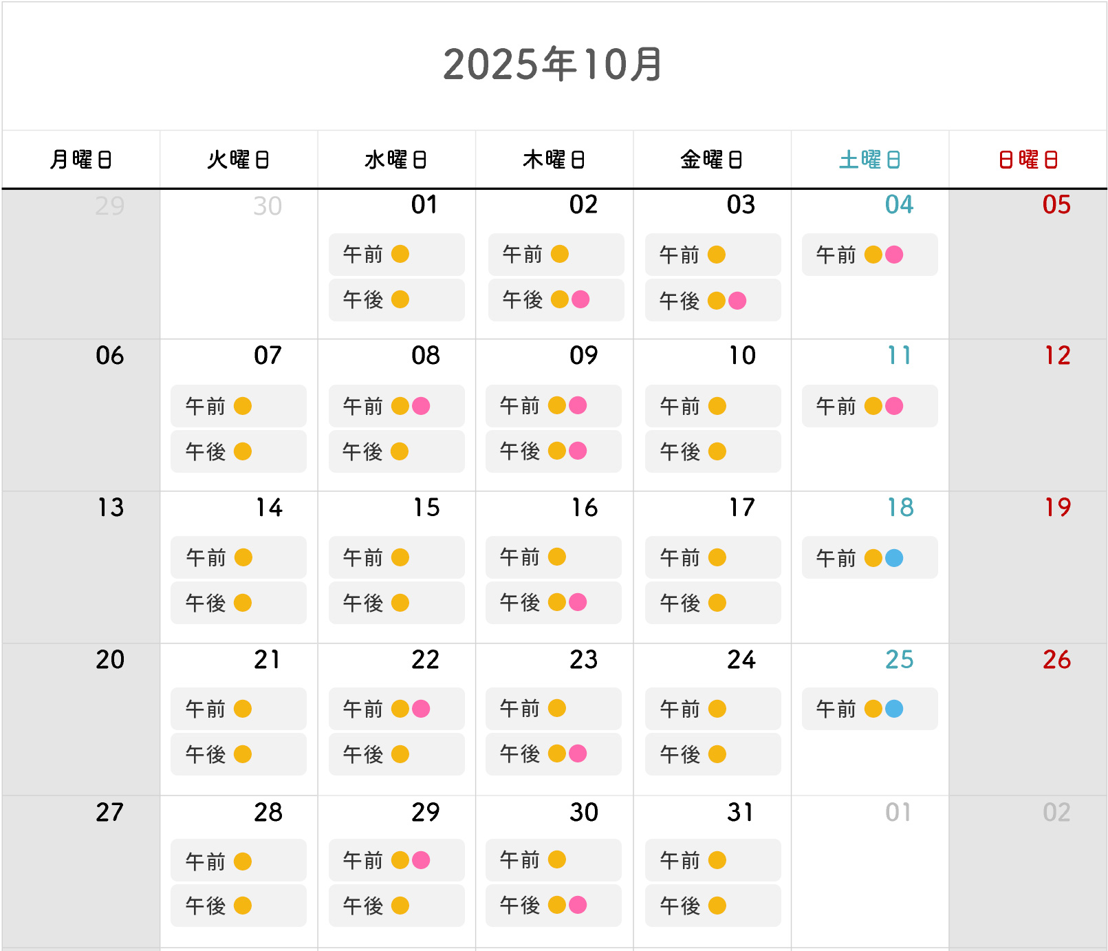 2025年10月のカレンダー