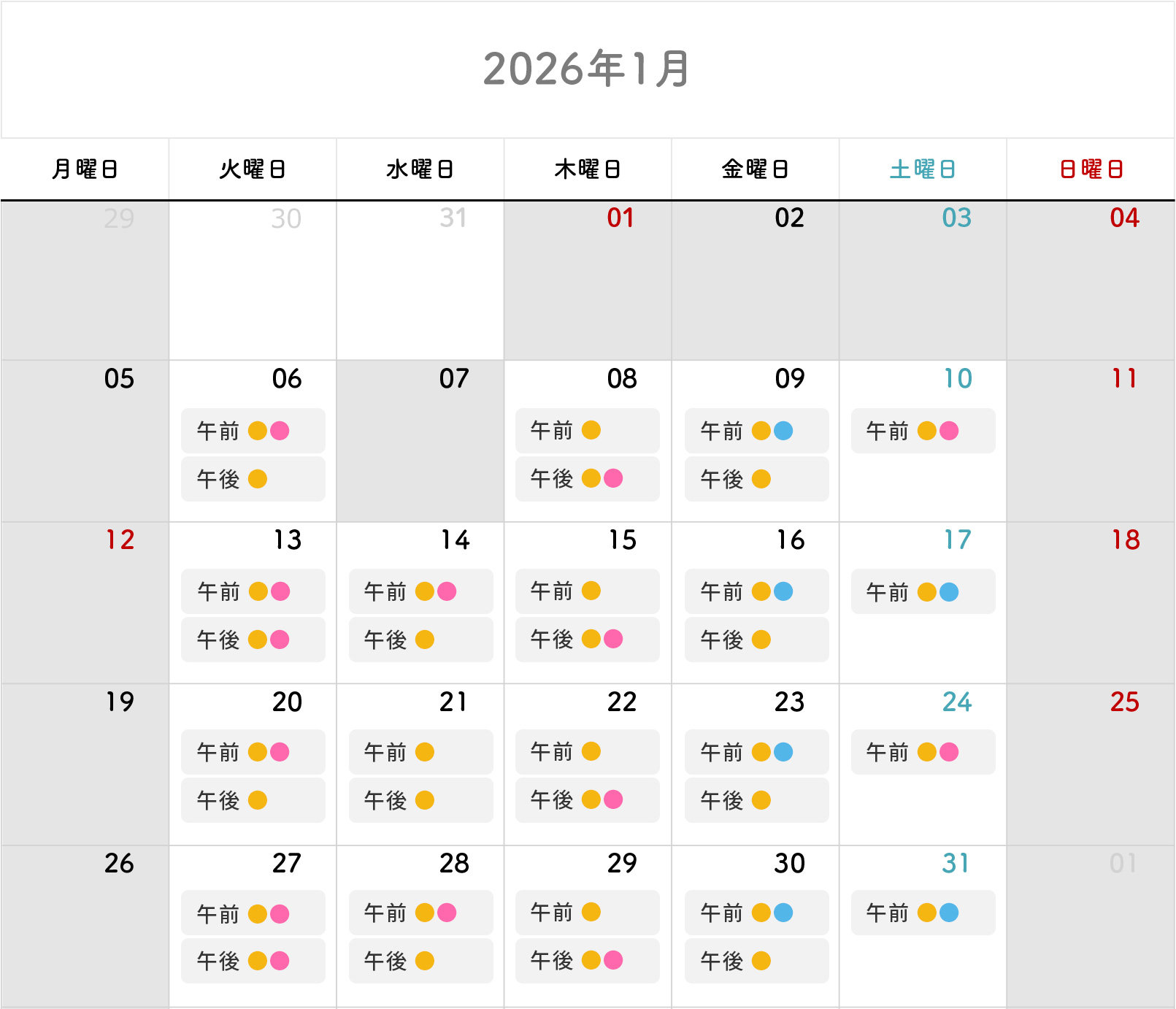 2026年1月のカレンダー