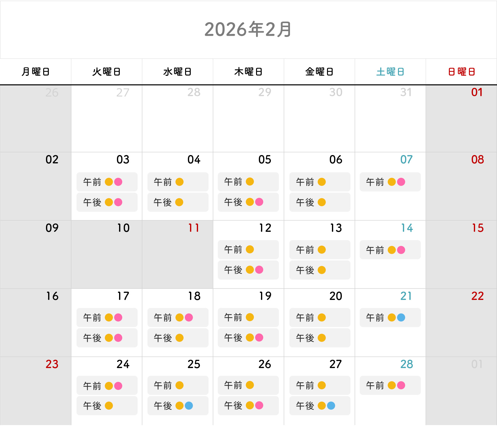 2026年2月のカレンダー